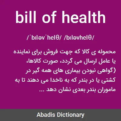 معنی bill of health